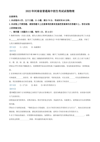 精品解析：2022年河南省中考物理试题（解析版）.docx