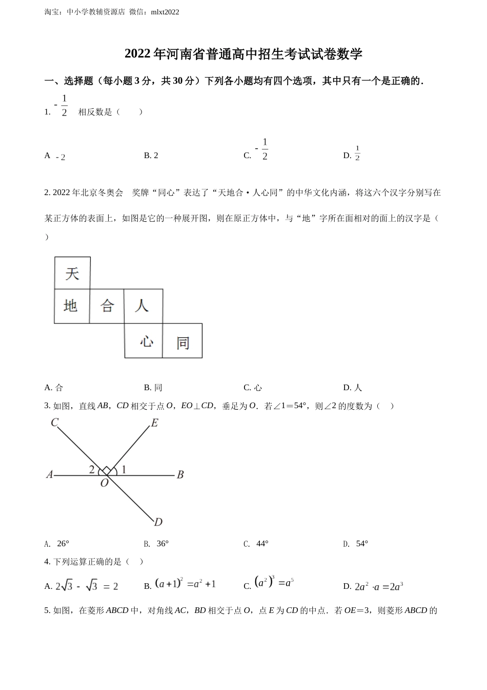 精品解析：2022年河南省中考数学真题（原卷版）.docx_第1页