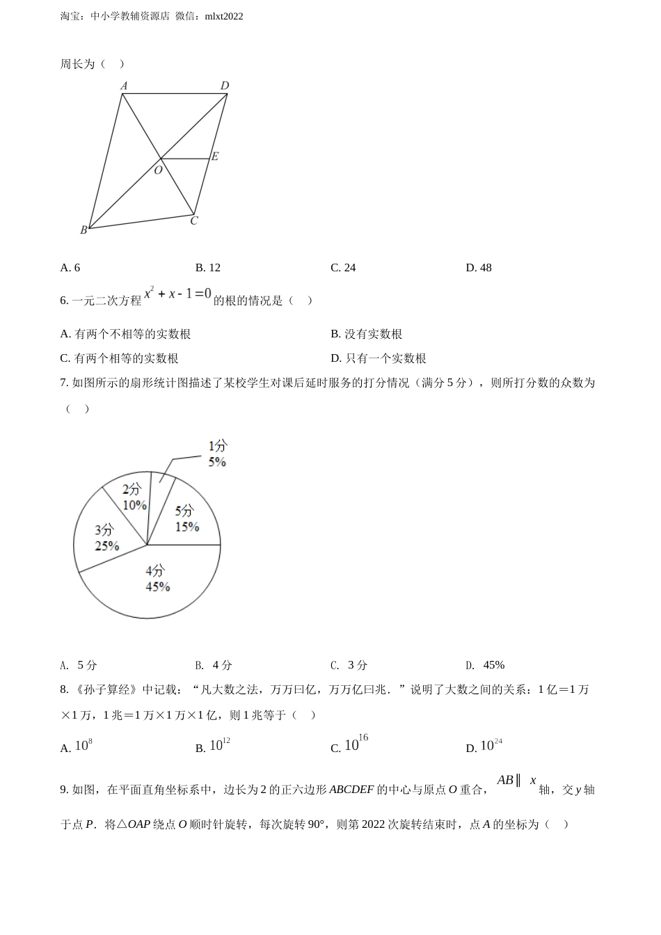 精品解析：2022年河南省中考数学真题（原卷版）.docx_第2页