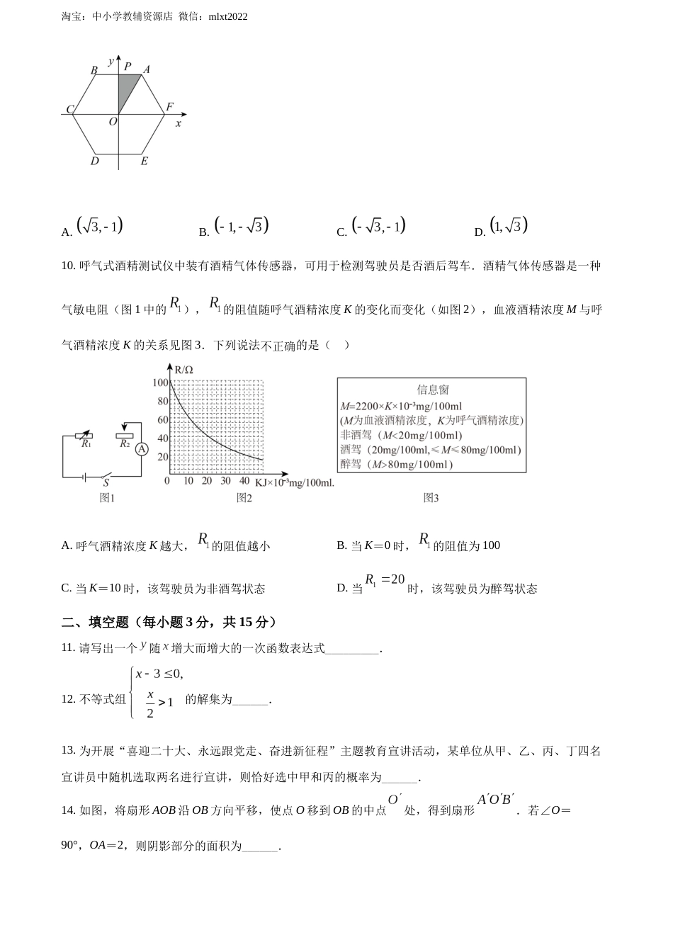 精品解析：2022年河南省中考数学真题（原卷版）.docx_第3页