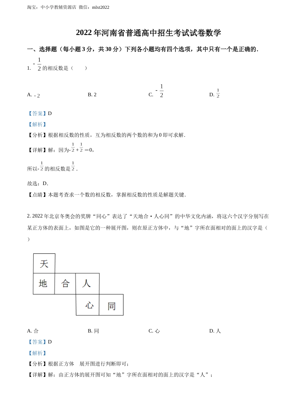 精品解析：2022年河南省中考数学真题（解析版）.docx_第1页