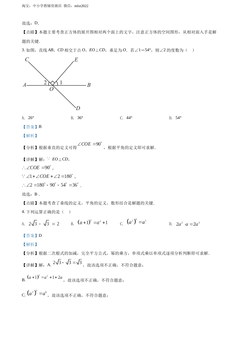精品解析：2022年河南省中考数学真题（解析版）.docx_第2页