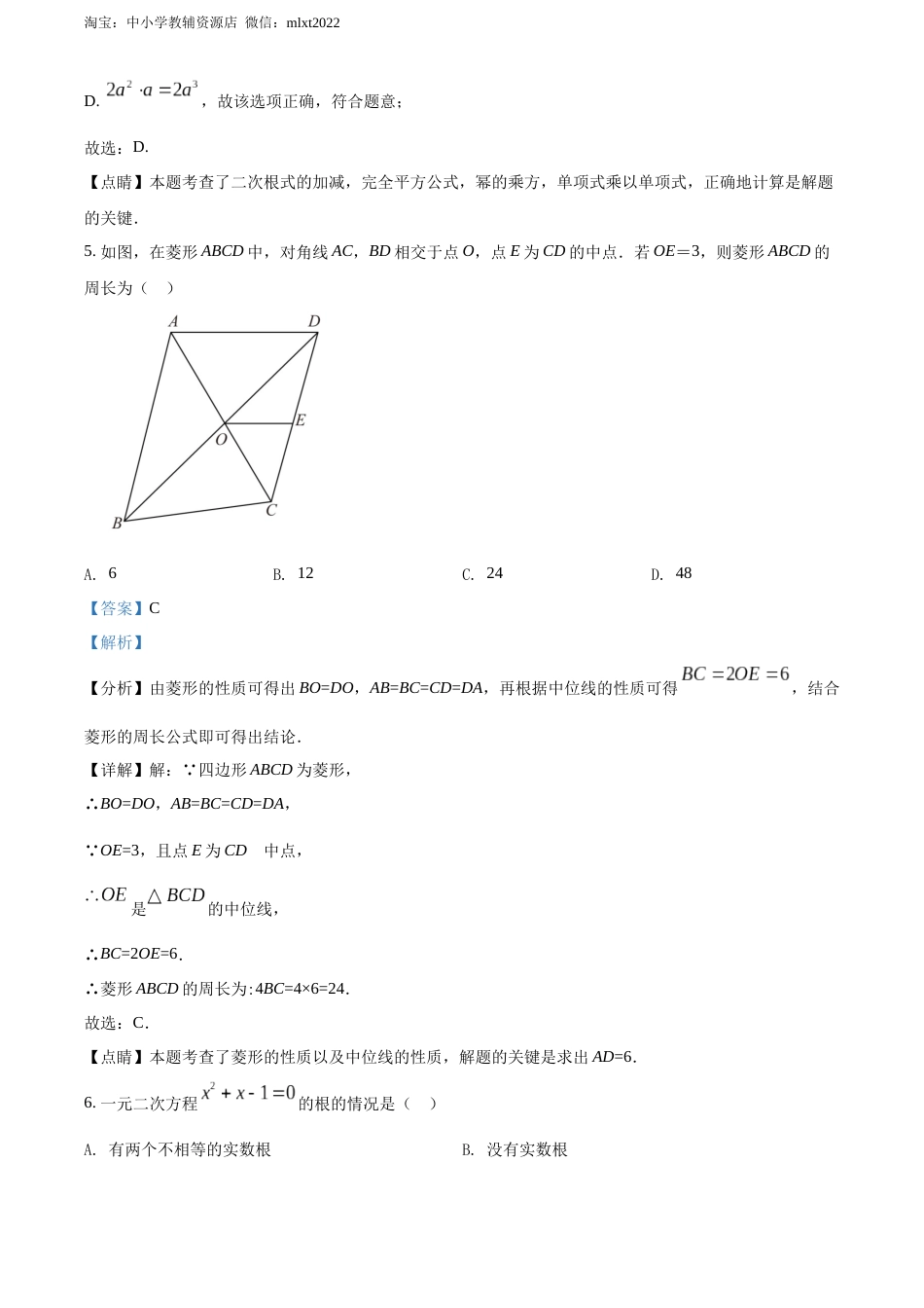 精品解析：2022年河南省中考数学真题（解析版）.docx_第3页