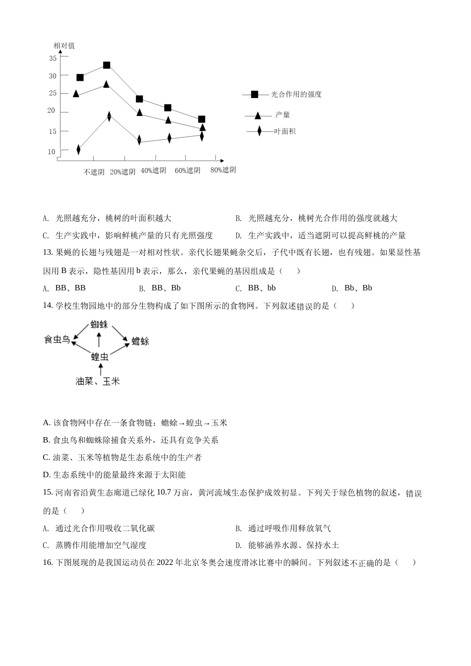 精品解析：2022年河南省中考生物真题（原卷版）.docx_第3页