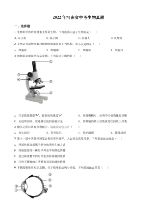 精品解析：2022年河南省中考生物真题（原卷版）.docx