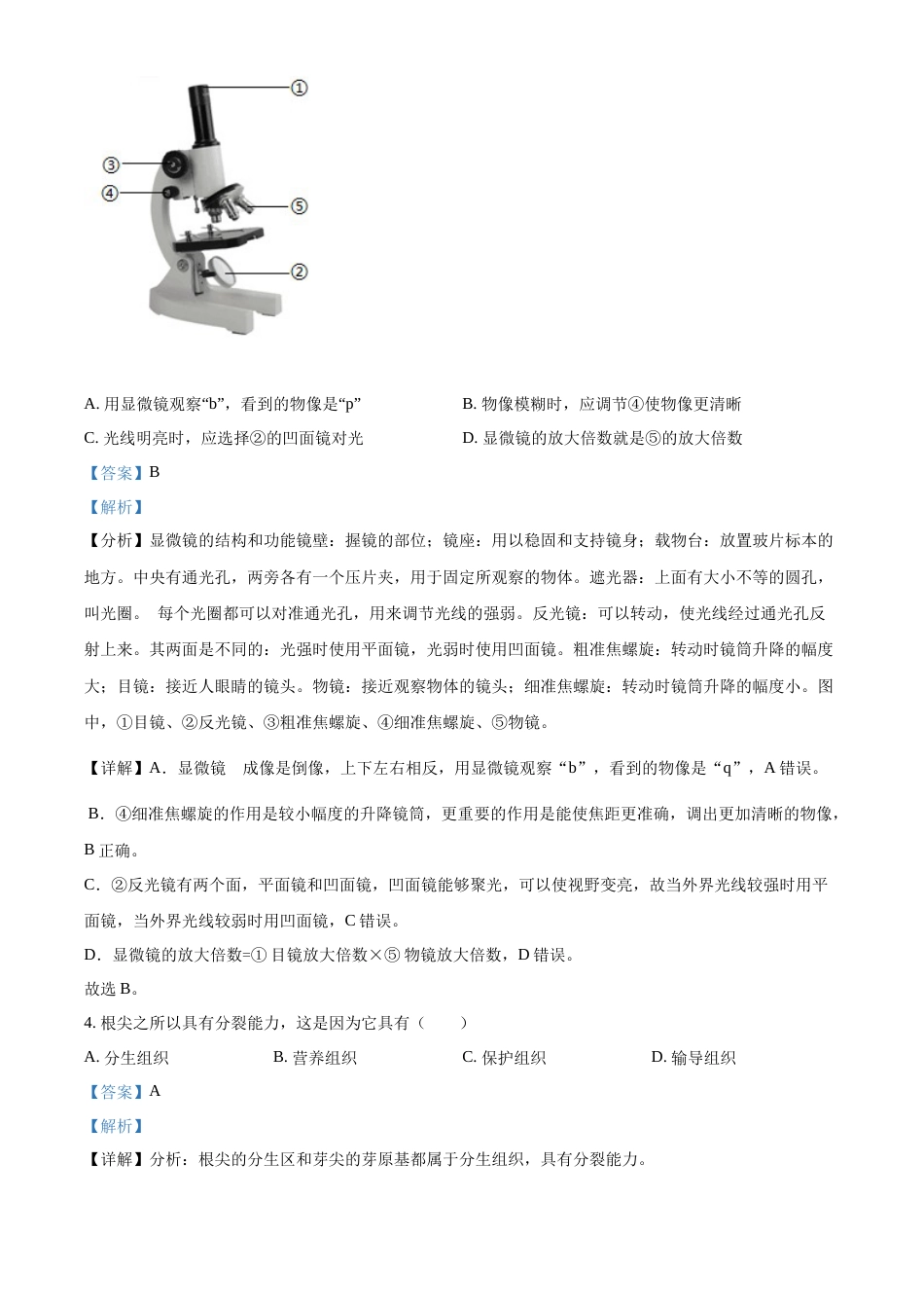 精品解析：2022年河南省中考生物真题（解析版）.docx_第2页