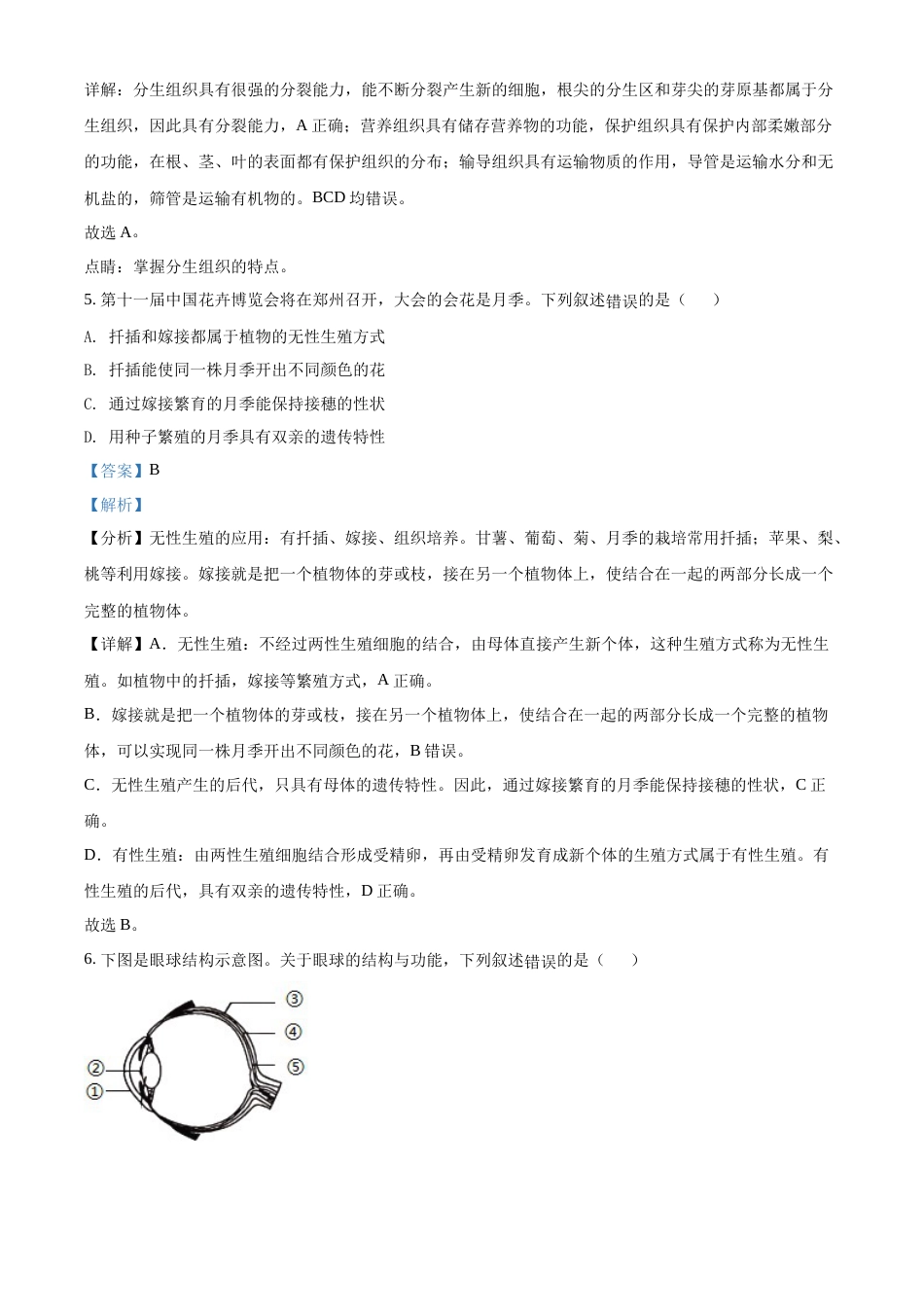 精品解析：2022年河南省中考生物真题（解析版）.docx_第3页