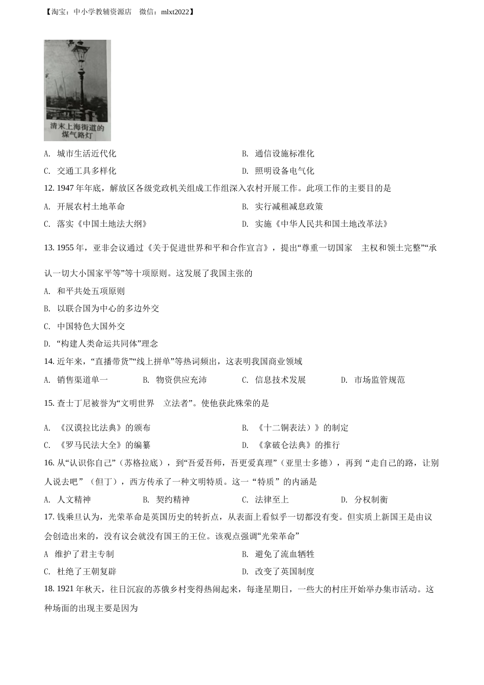 精品解析：2022年河南省中考历史真题（原卷版）.docx_第3页