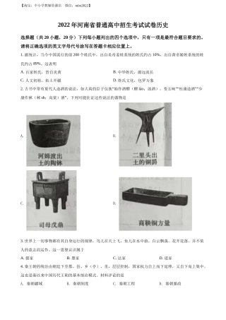 精品解析：2022年河南省中考历史真题（原卷版）.docx