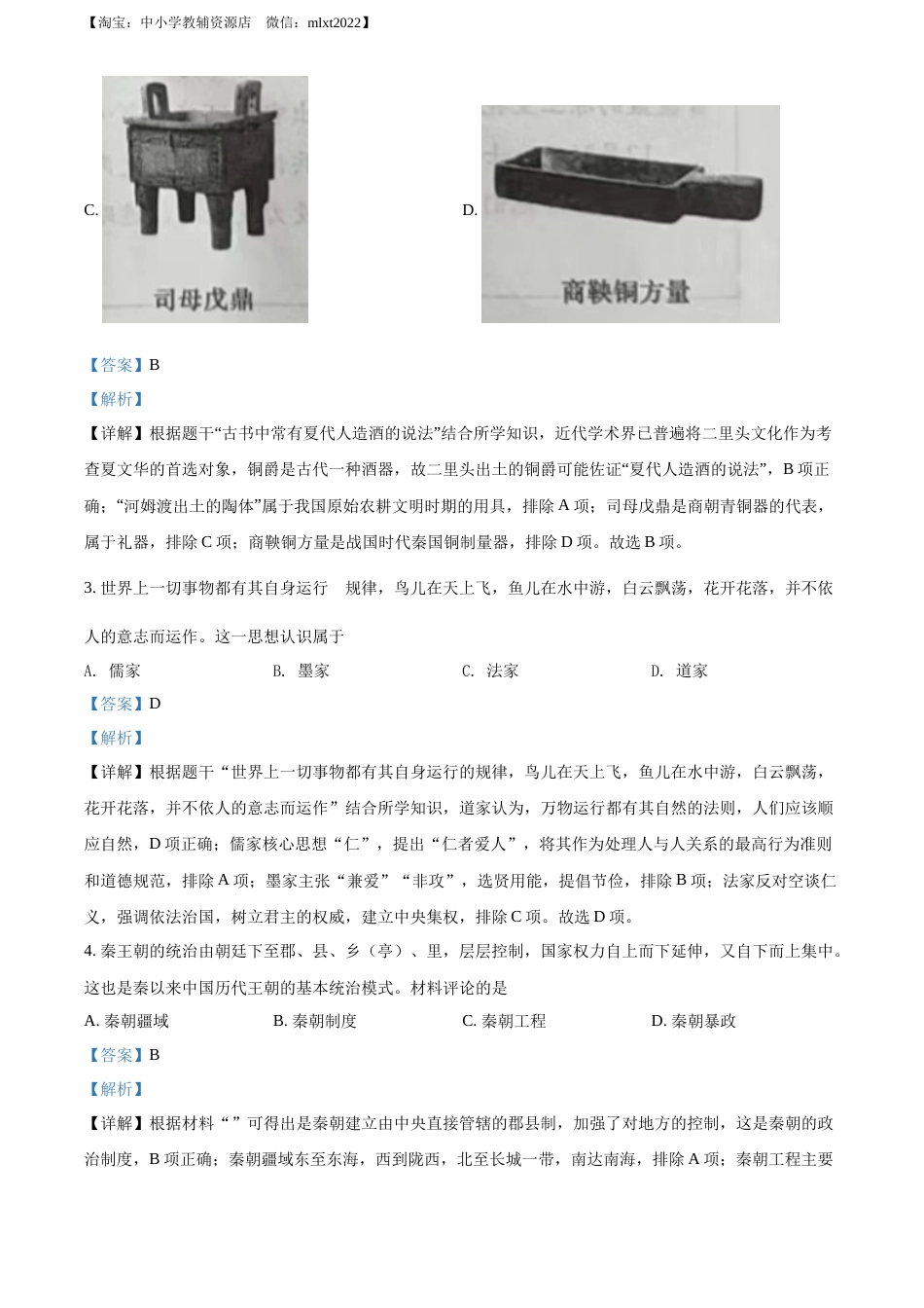 精品解析：2022年河南省中考历史真题（解析版）.docx_第2页