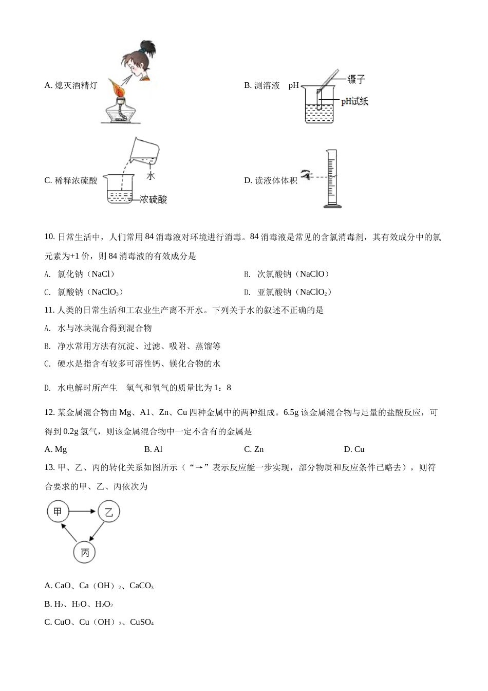 精品解析：2022年河南省中考化学真题（原卷版）.docx_第2页