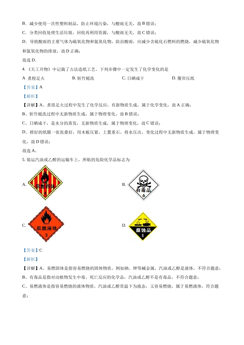 精品解析：2022年河南省中考化学真题（解析版）.docx_第2页