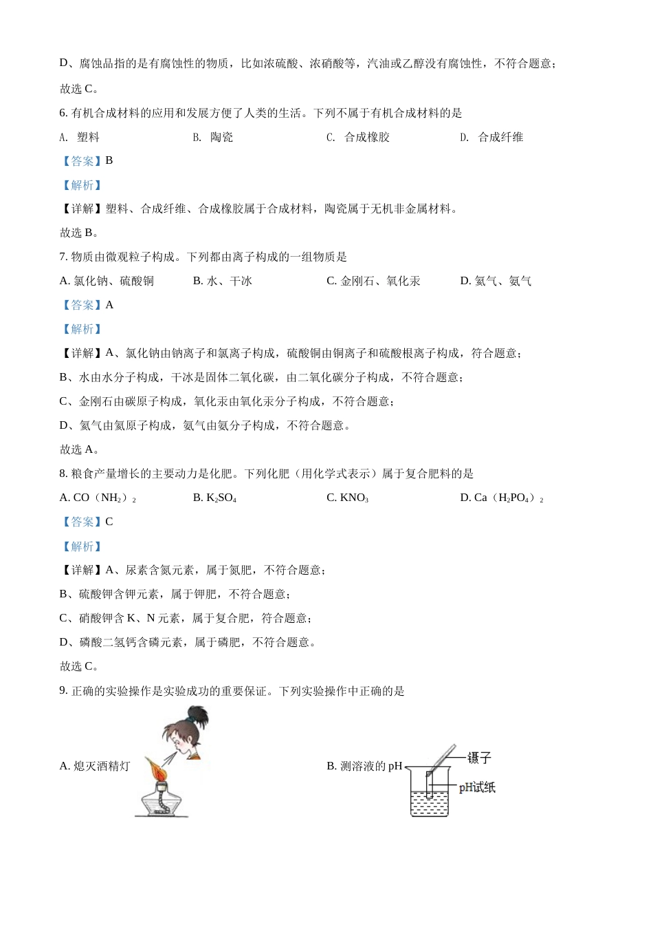 精品解析：2022年河南省中考化学真题（解析版）.docx_第3页