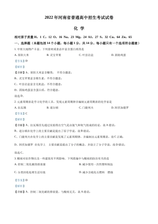 精品解析：2022年河南省中考化学真题（解析版）.docx
