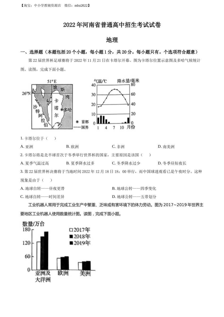 精品解析：2022年河南省中考地理真题 （原卷版）.docx_第1页