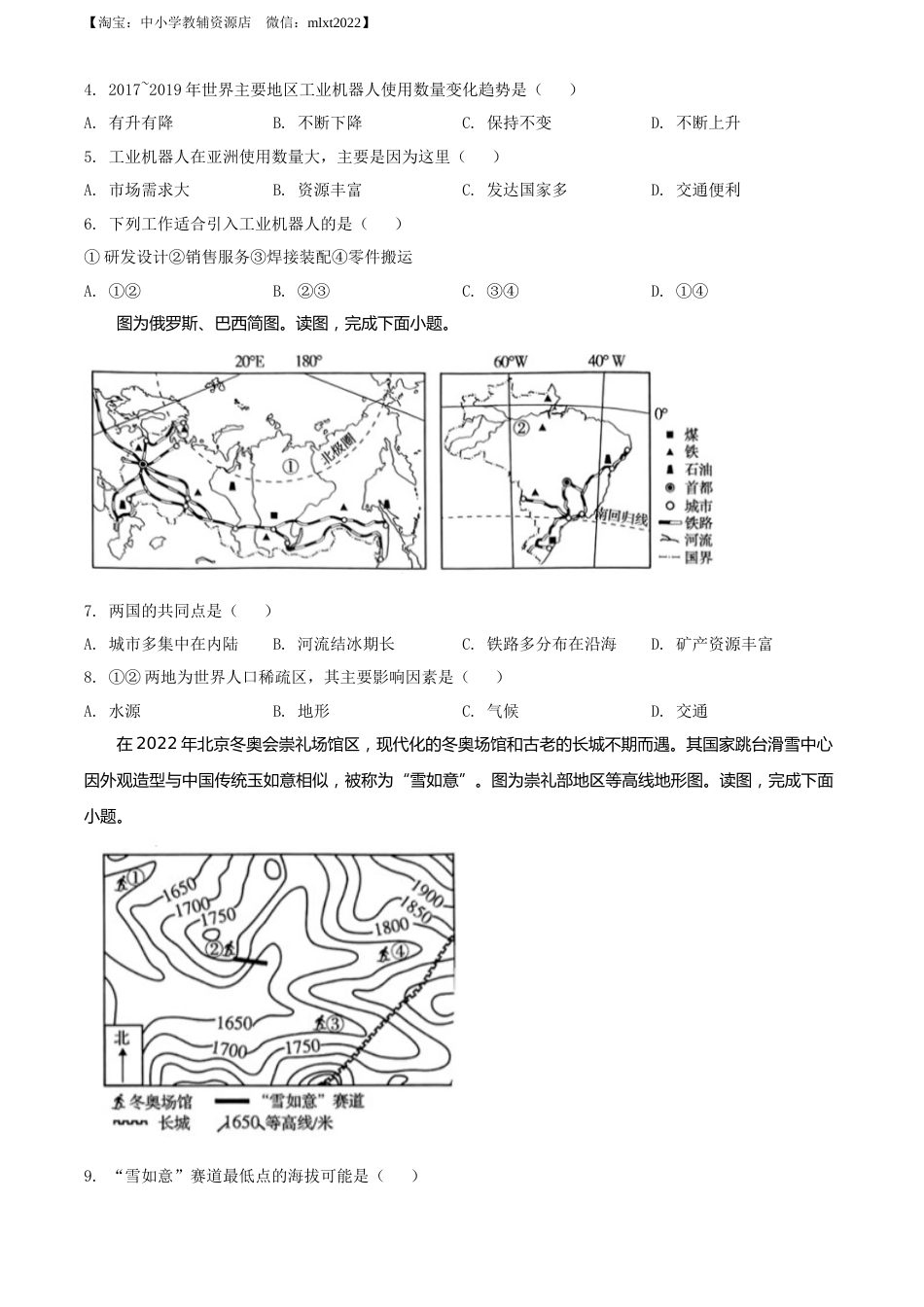 精品解析：2022年河南省中考地理真题 （原卷版）.docx_第2页