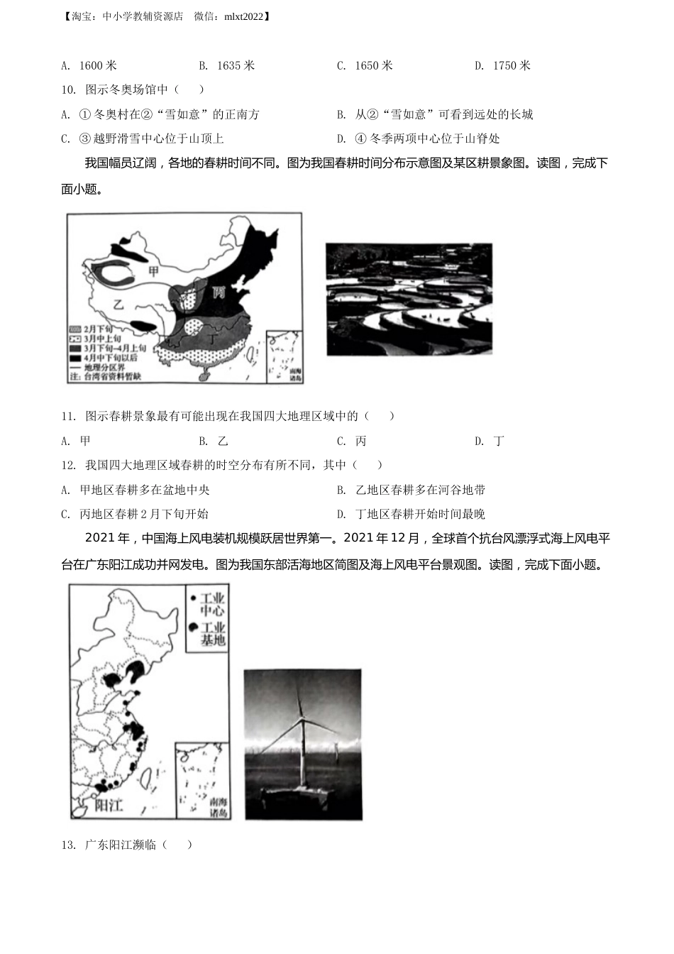 精品解析：2022年河南省中考地理真题 （原卷版）.docx_第3页