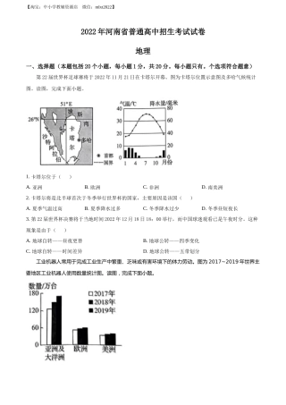 精品解析：2022年河南省中考地理真题 （原卷版）.docx