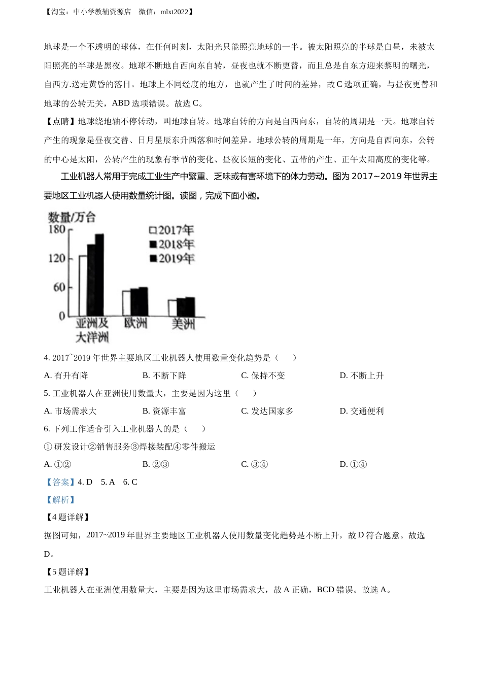 精品解析：2022年河南省中考地理真题 （解析版）.docx_第2页