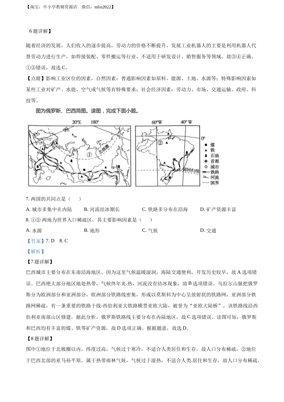 精品解析：2022年河南省中考地理真题 （解析版）.docx_第3页