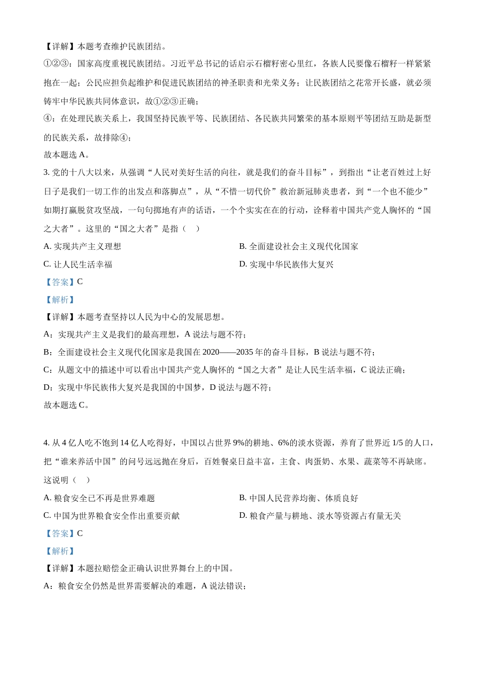 精品解析：2022年河南省中考道德与法治真题（解析版）.docx_第2页