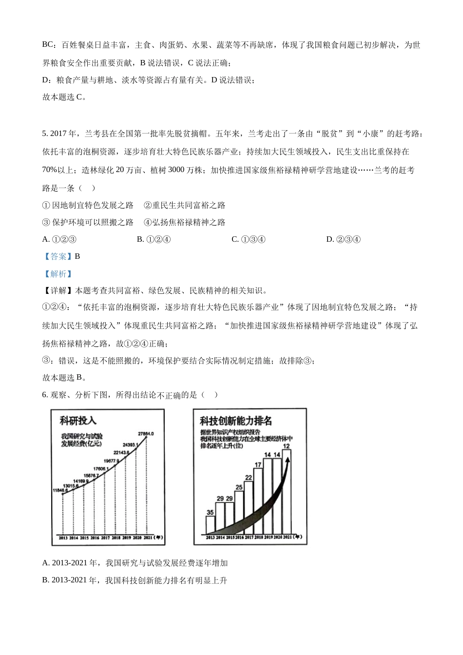 精品解析：2022年河南省中考道德与法治真题（解析版）.docx_第3页