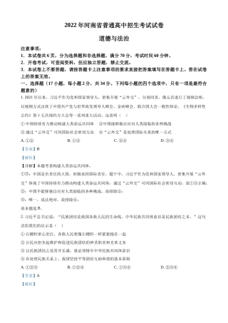 精品解析：2022年河南省中考道德与法治真题（解析版）.docx