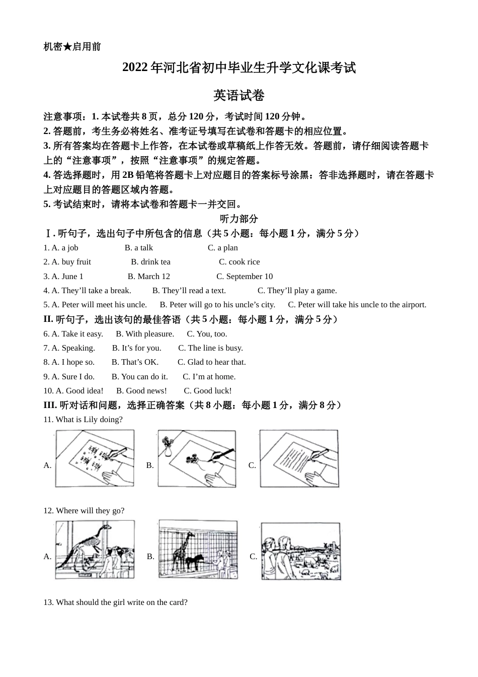 精品解析：2022年河北省中考英语真题（解析版）.docx_第1页