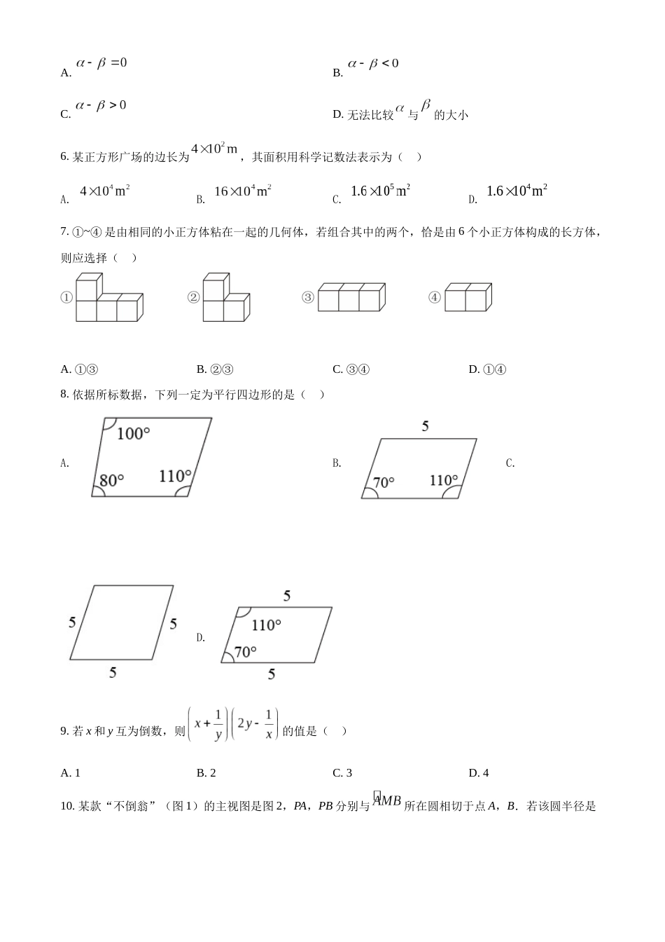 精品解析：2022年河北省中考数学真题 （原卷版）.docx_第2页