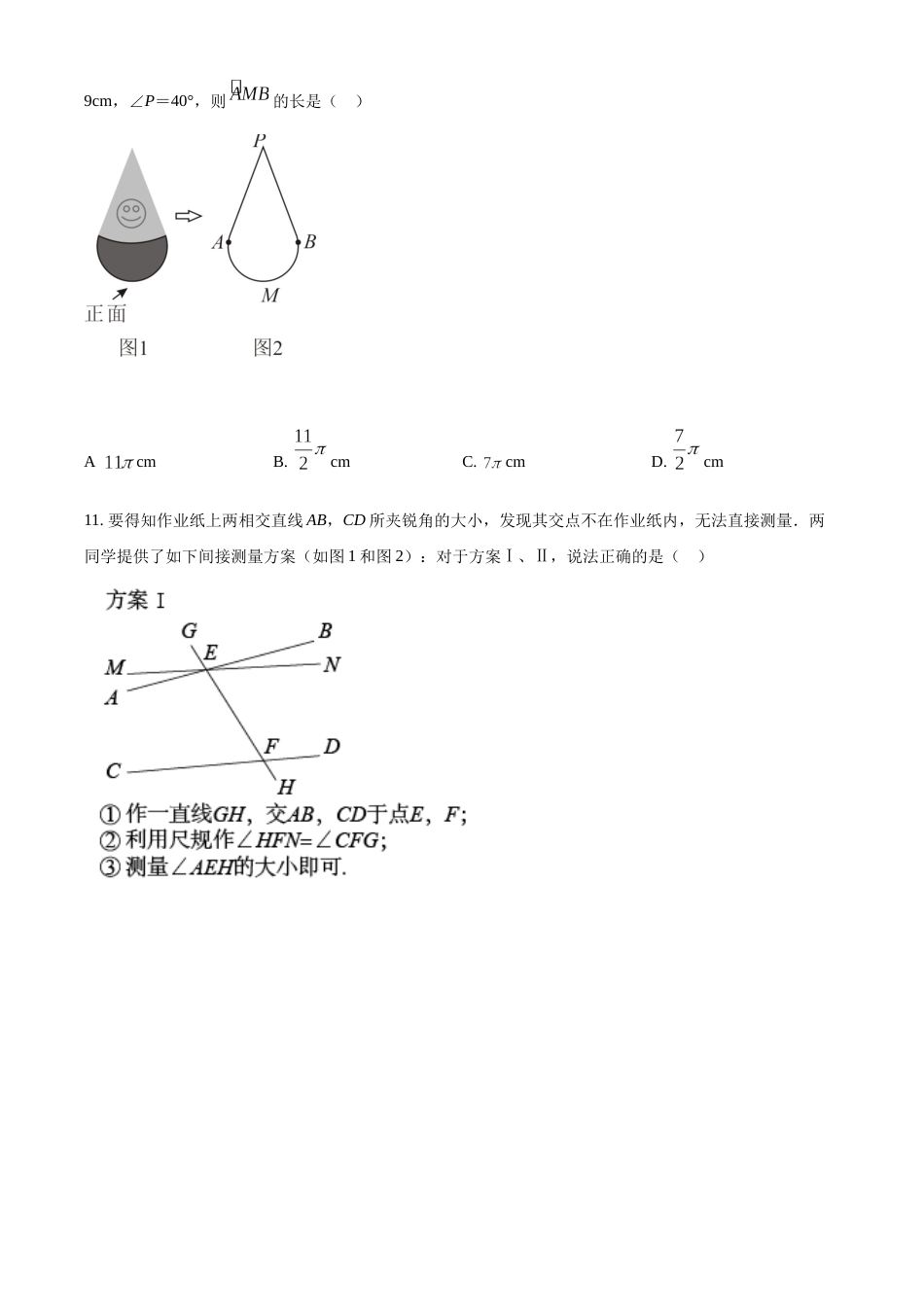 精品解析：2022年河北省中考数学真题 （原卷版）.docx_第3页
