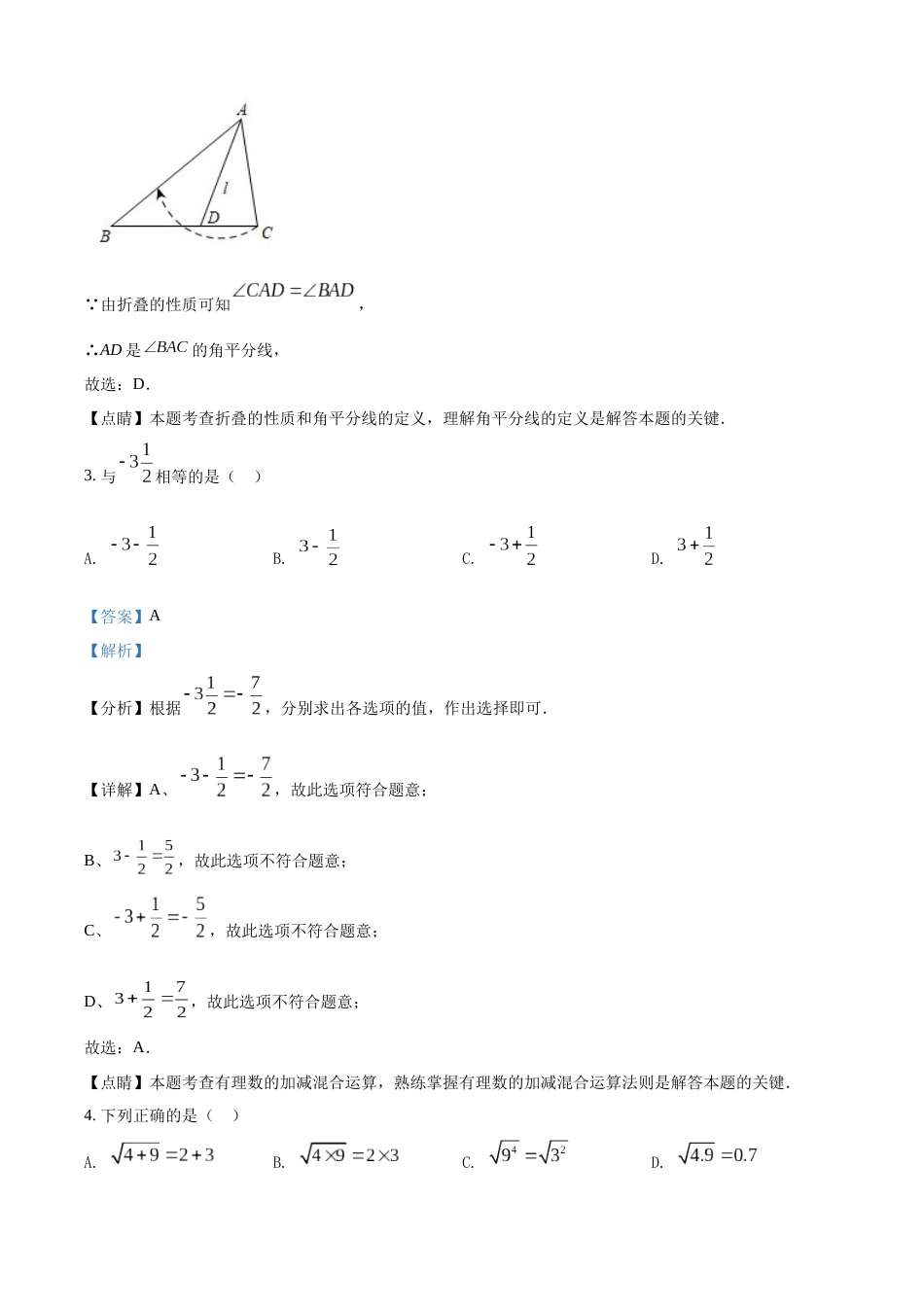 精品解析：2022年河北省中考数学真题 （解析版）.docx_第2页
