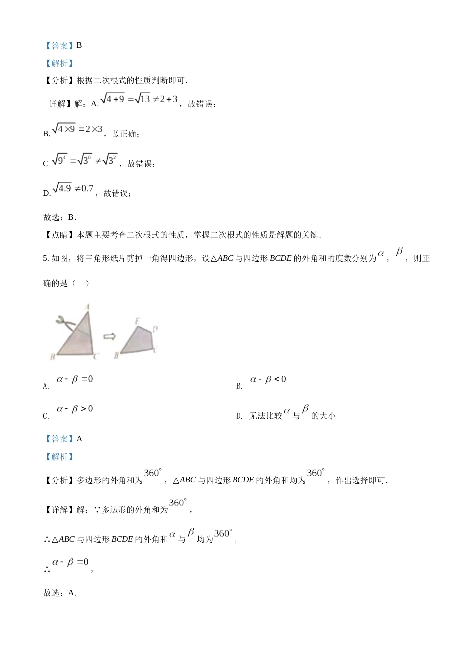 精品解析：2022年河北省中考数学真题 （解析版）.docx_第3页