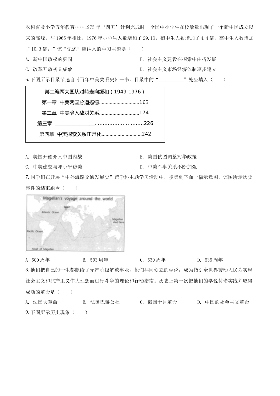 精品解析：2022年河北省中考历史真题（原卷版）.docx_第2页