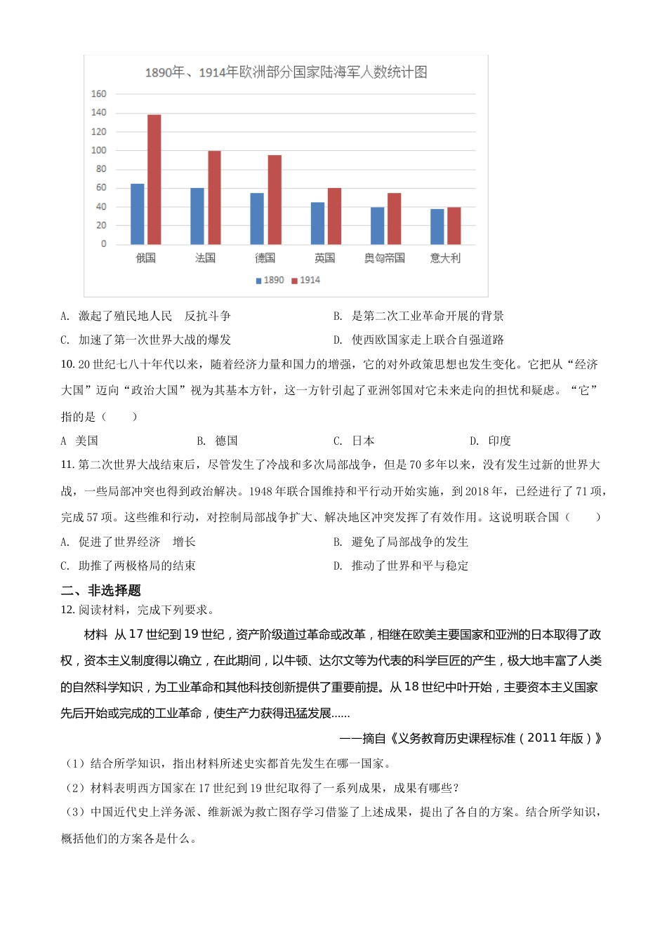 精品解析：2022年河北省中考历史真题（原卷版）.docx_第3页