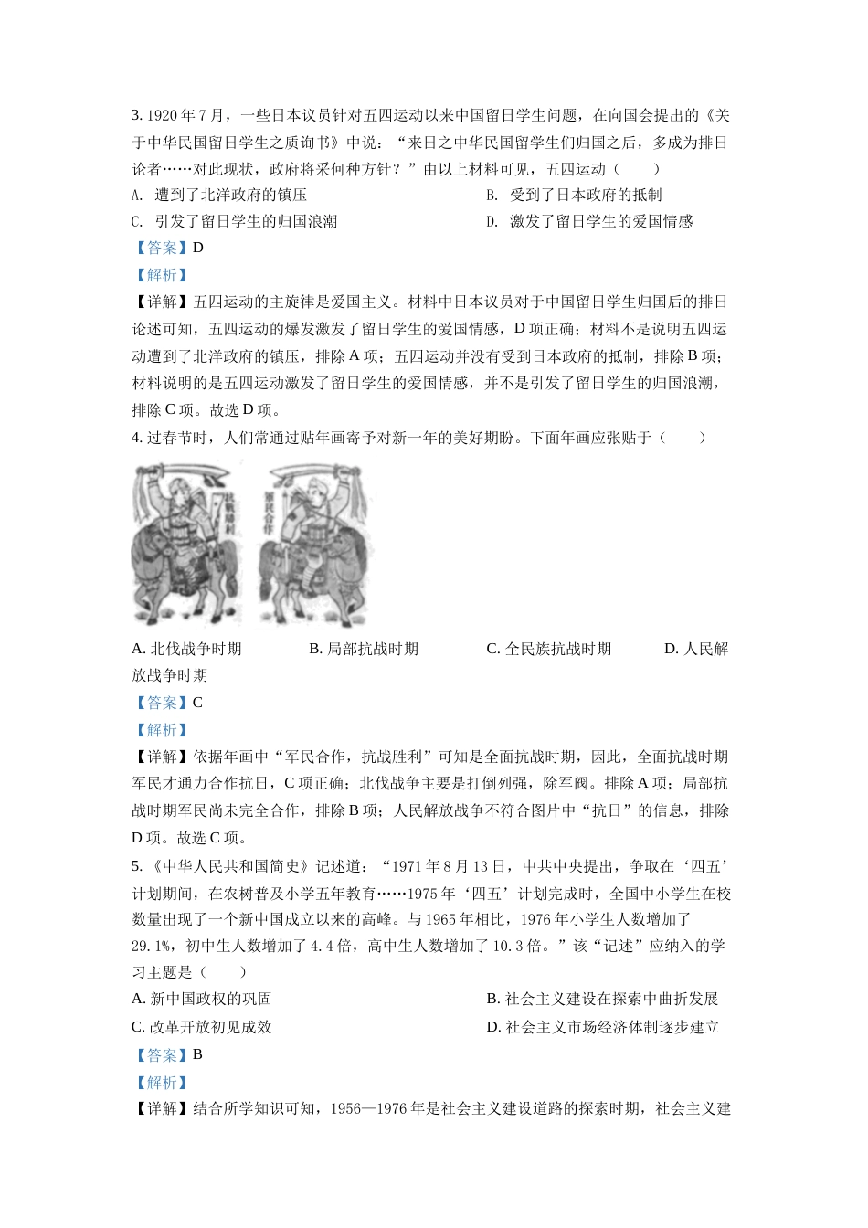 精品解析：2022年河北省中考历史真题（解析版）.docx_第2页