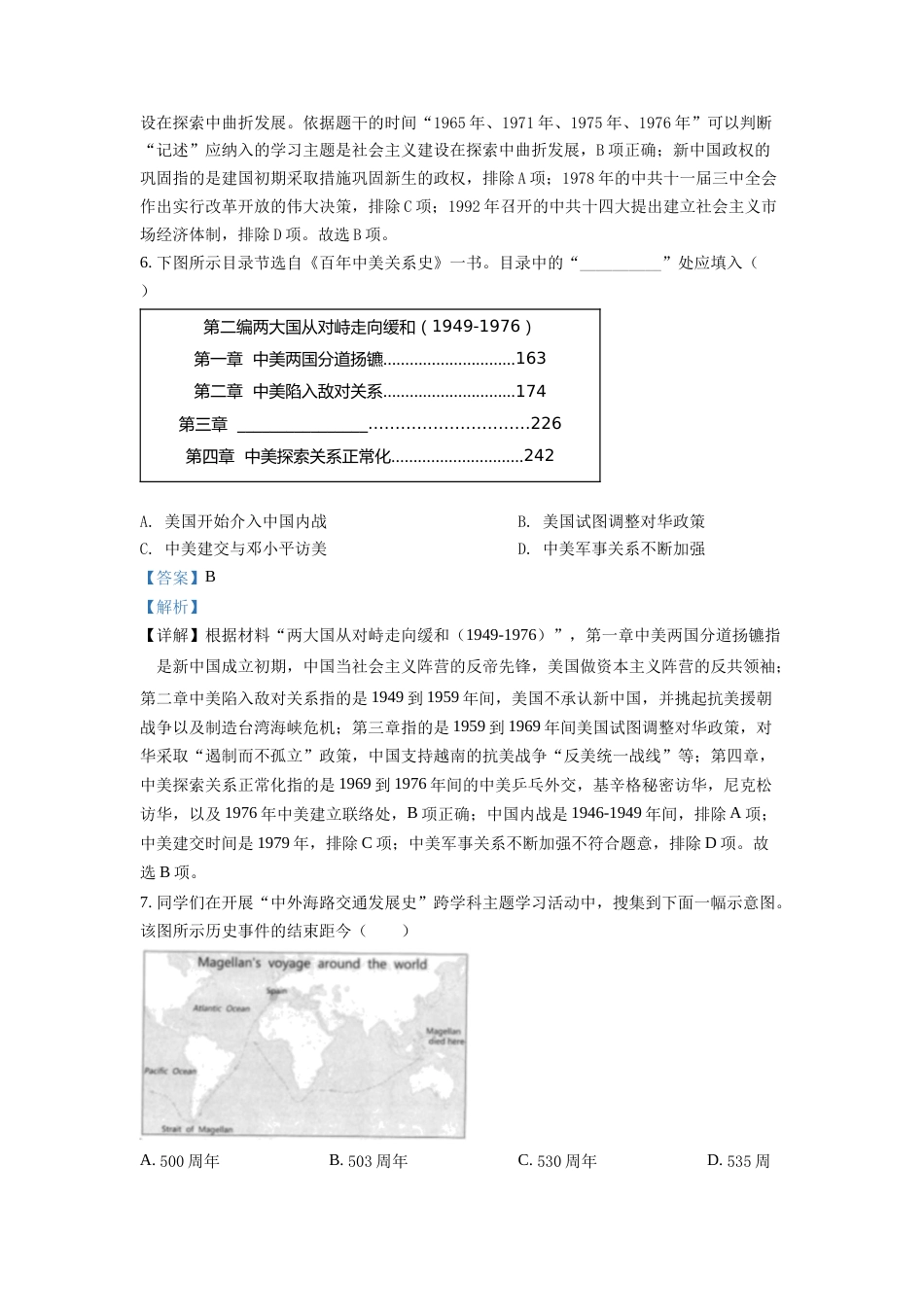 精品解析：2022年河北省中考历史真题（解析版）.docx_第3页