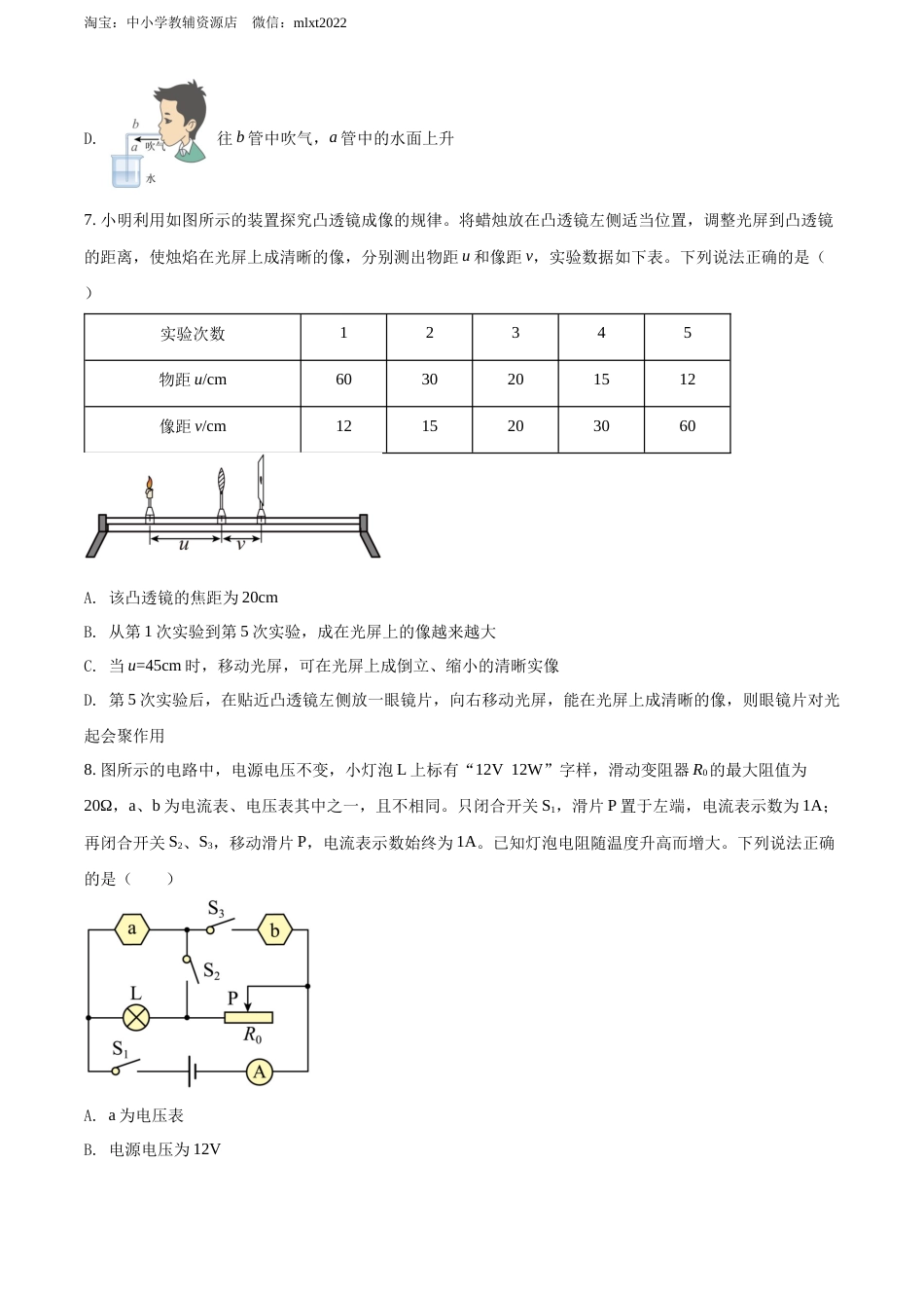 精品解析：2022年河北省中考理综物理试题（原卷版）.docx_第3页