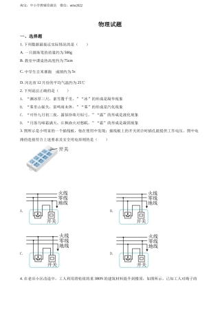 精品解析：2022年河北省中考理综物理试题（原卷版）.docx