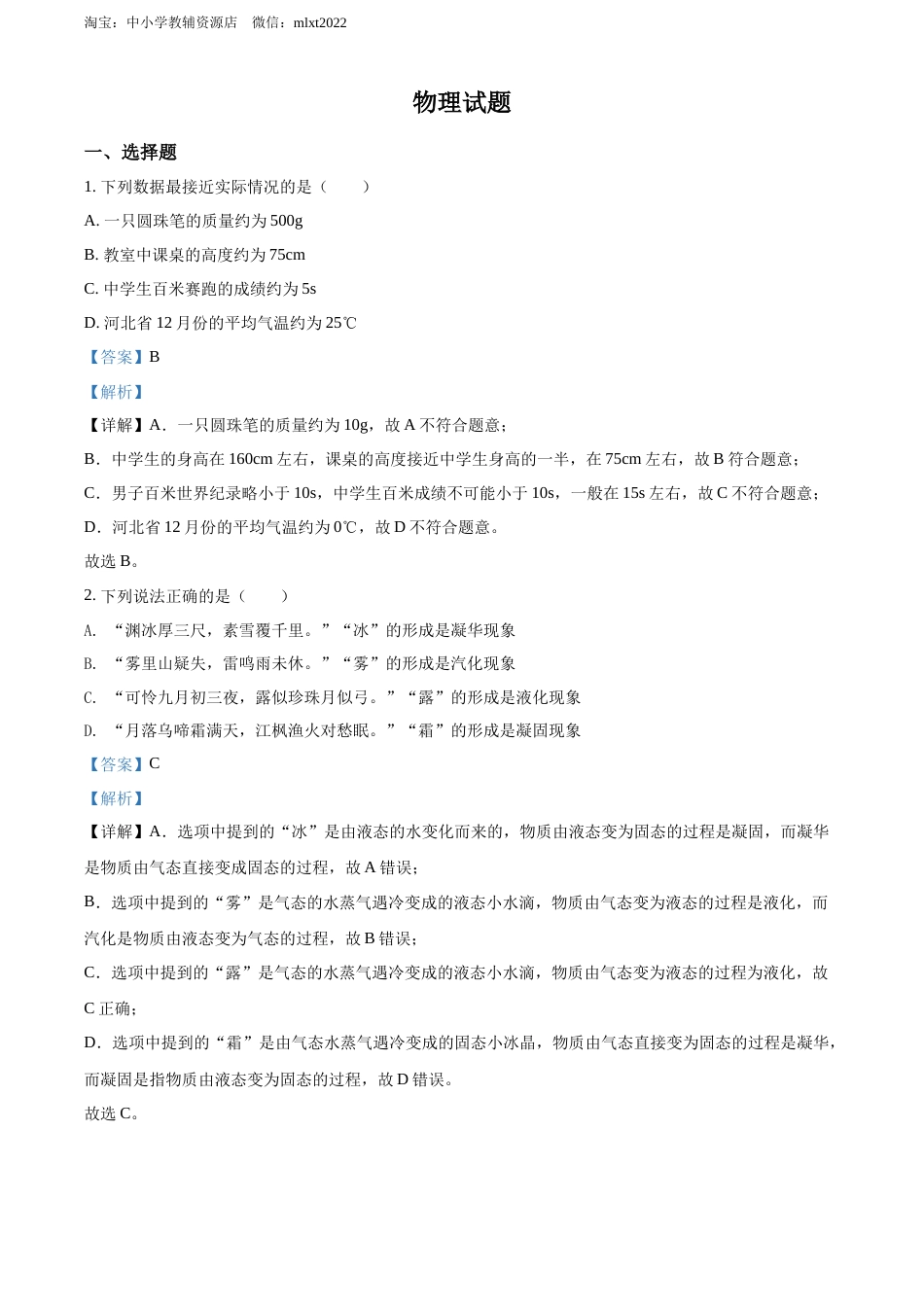 精品解析：2022年河北省中考理综物理试题（解析版）.docx_第1页