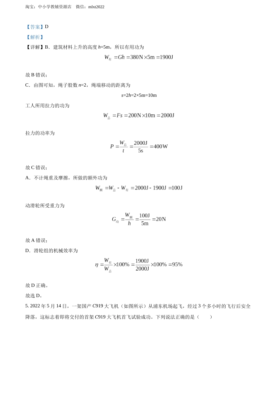 精品解析：2022年河北省中考理综物理试题（解析版）.docx_第3页