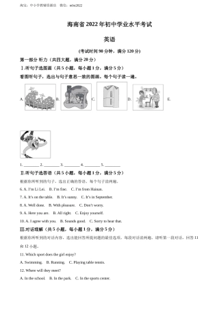 精品解析：2022年海南省中考英语真题（原卷版）.docx