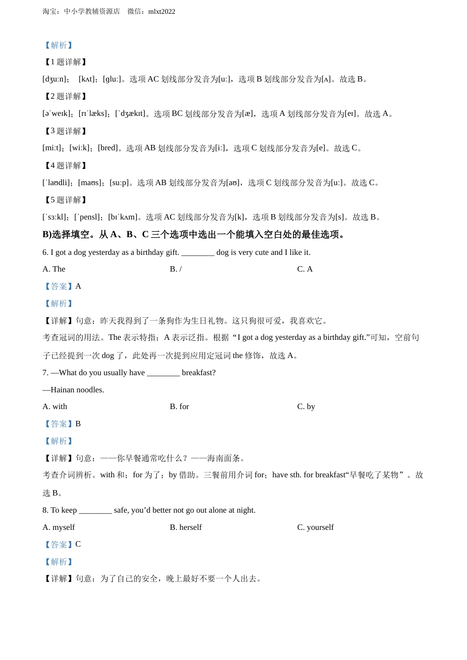 精品解析：2022年海南省中考英语真题（解析版）.docx_第3页