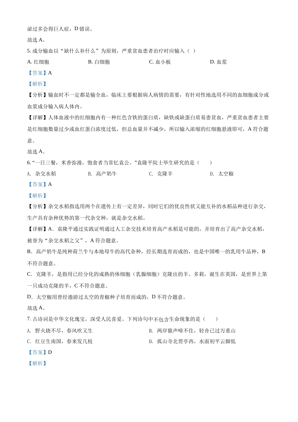 精品解析：2022年海南省中考生物真题（解析版）.docx_第3页