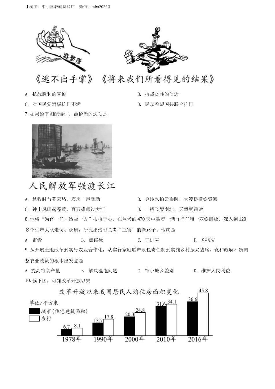 精品解析：2022年海南省中考历史真题（原卷版）.docx_第2页