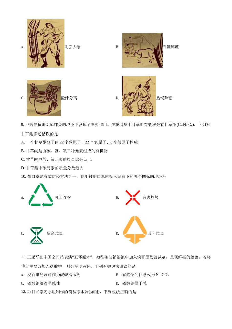 精品解析：2022年海南省中考化学真题（原卷版）.docx_第2页