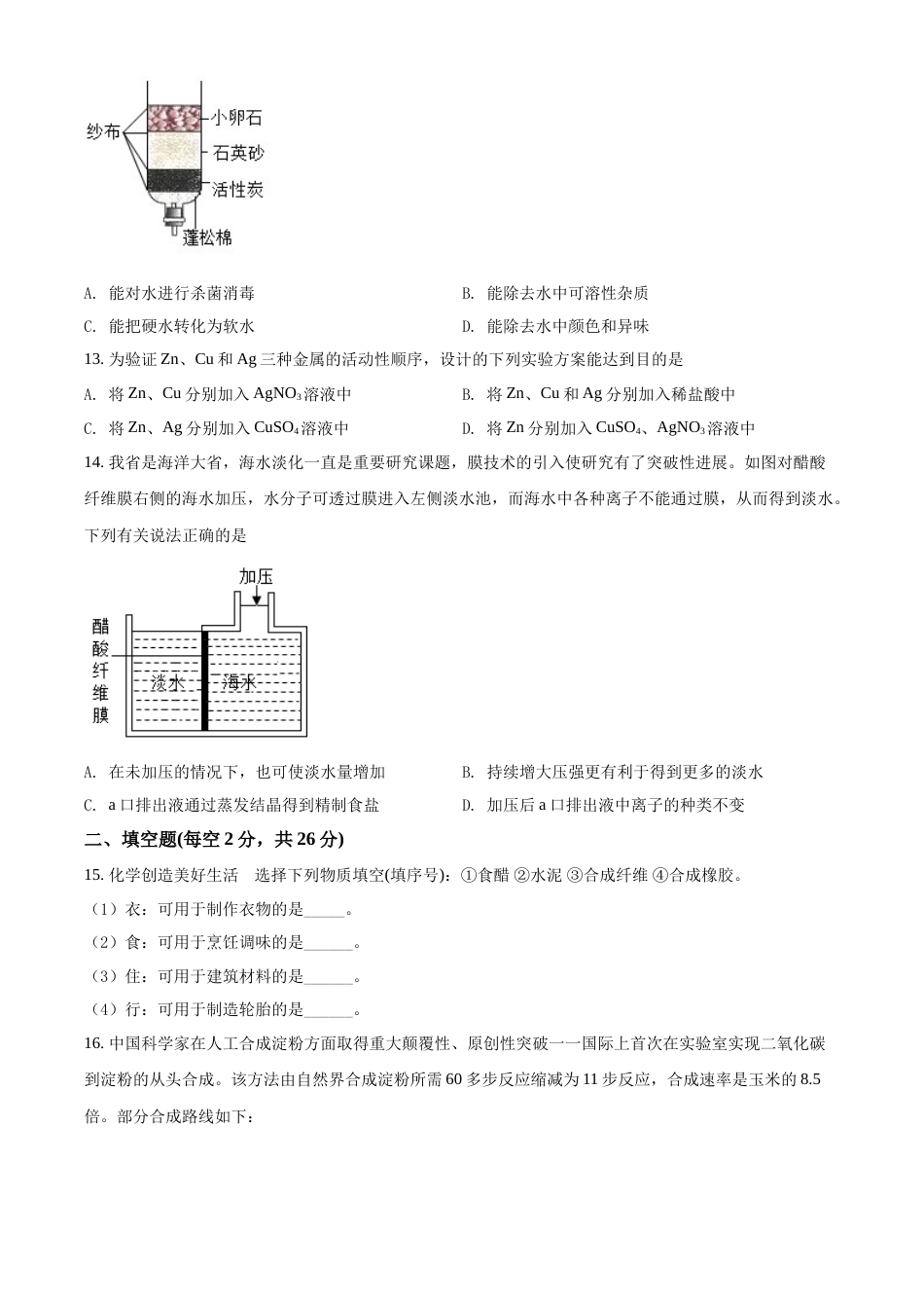 精品解析：2022年海南省中考化学真题（原卷版）.docx_第3页