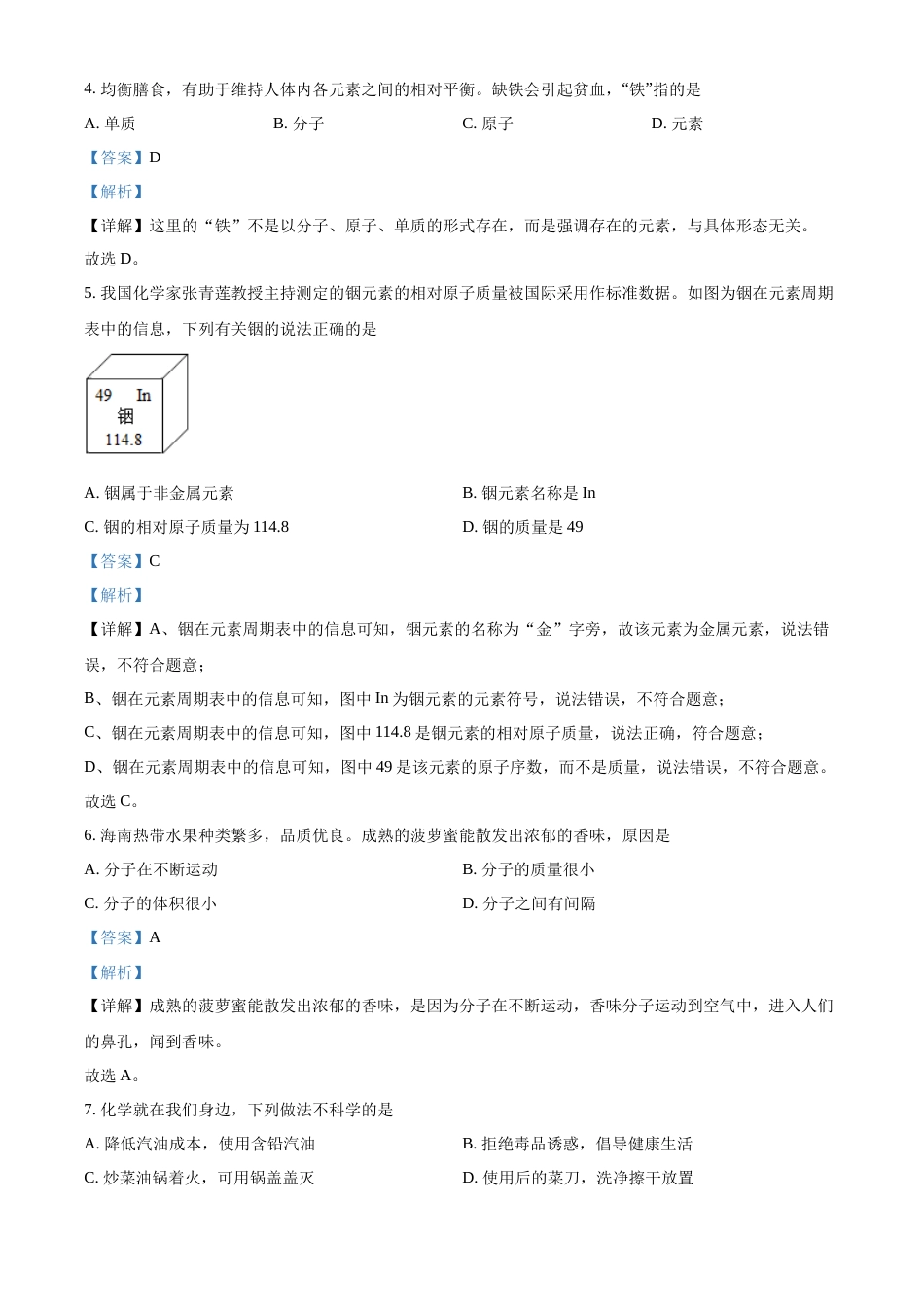 精品解析：2022年海南省中考化学真题（解析版）.docx_第2页