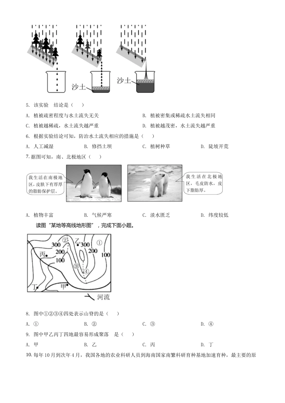精品解析：2022年海南省中考地理真题（原卷版）.docx_第2页