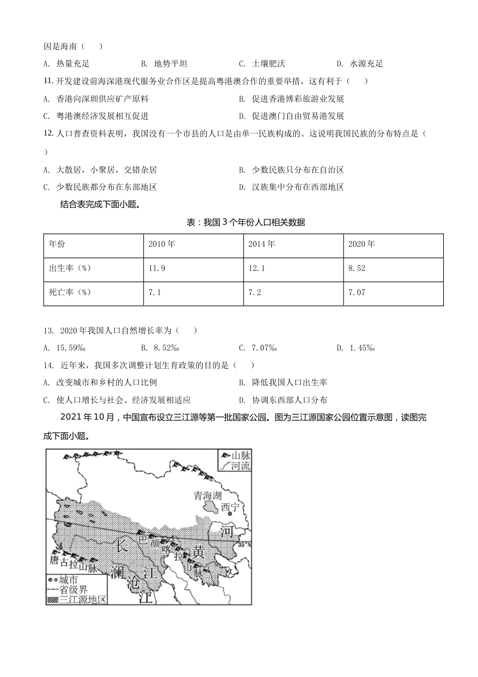 精品解析：2022年海南省中考地理真题（原卷版）.docx_第3页