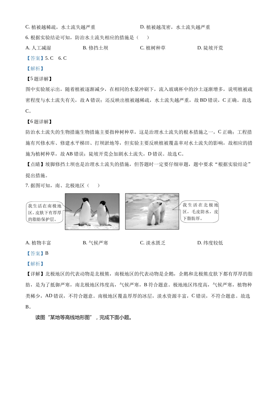 精品解析：2022年海南省中考地理真题（解析版）.docx_第3页